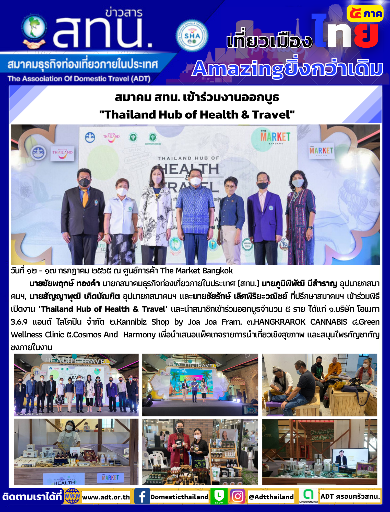 สทน. เข้าร่วมงานออกบูธ Thailand Hub of Health & Travel